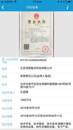 營業(yè)執(zhí)照OCR識別 讓信息錄入So Easy——北京信息技術(shù)咨詢服務(wù)的智能化革新