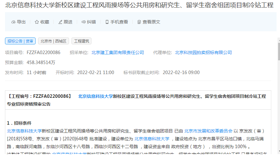 北京信息科技大學新校區制冷站工程 高效節能與智慧運維的行業標桿